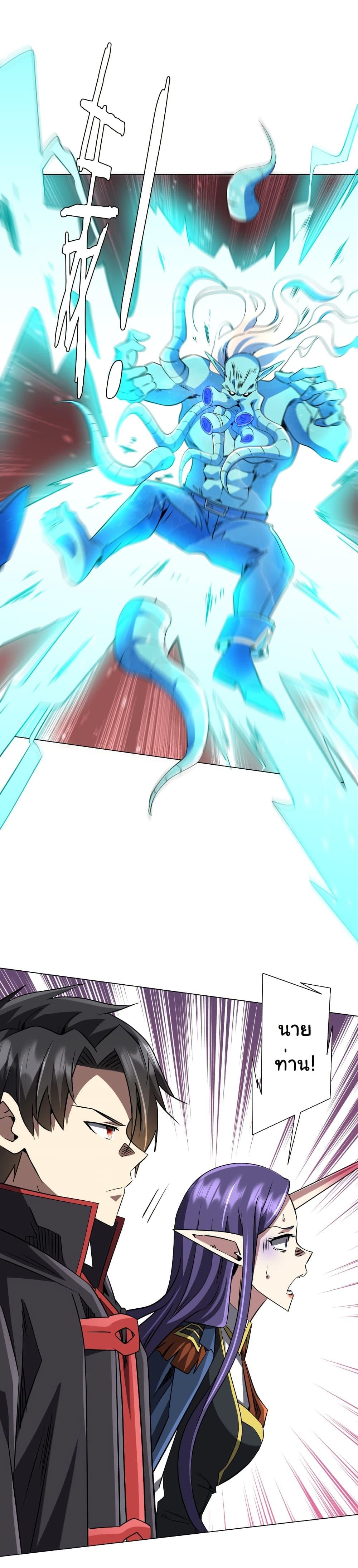 Start with Trillions of Coins ตอนที่ 258 page 10