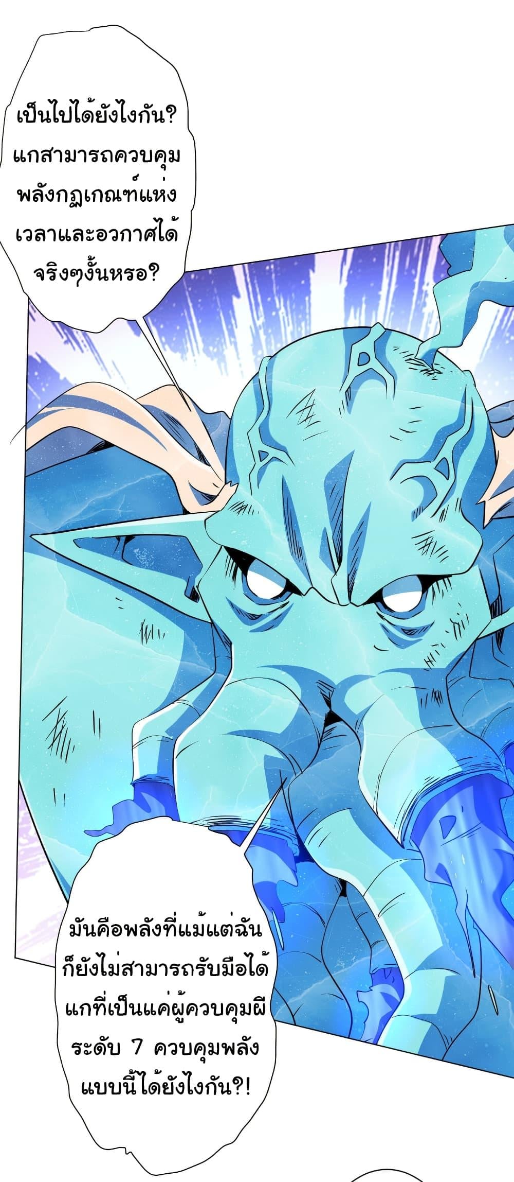 Start with Trillions of Coins ตอนที่ 258 page 11