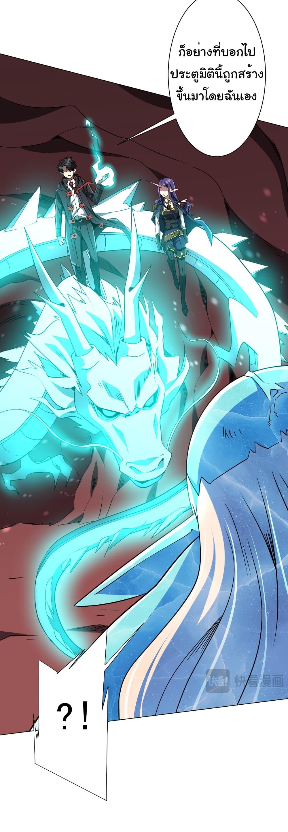 Start with Trillions of Coins ตอนที่ 258 page 12