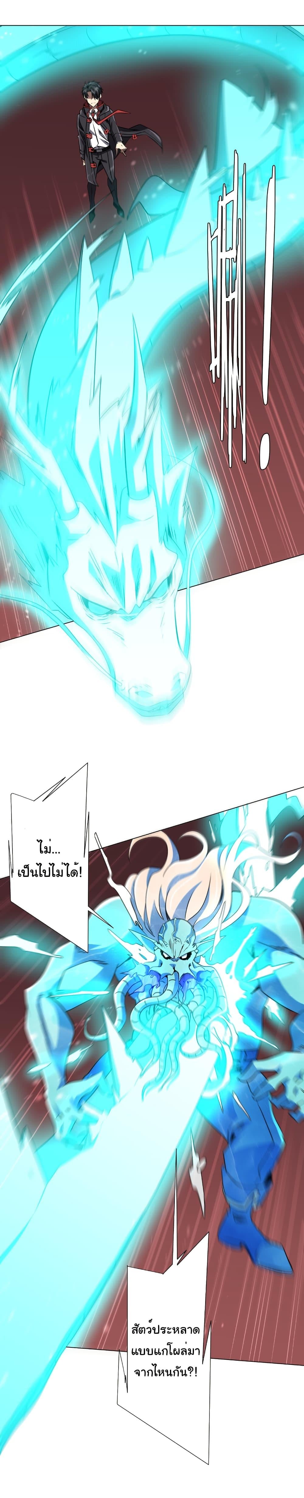 Start with Trillions of Coins ตอนที่ 258 page 14