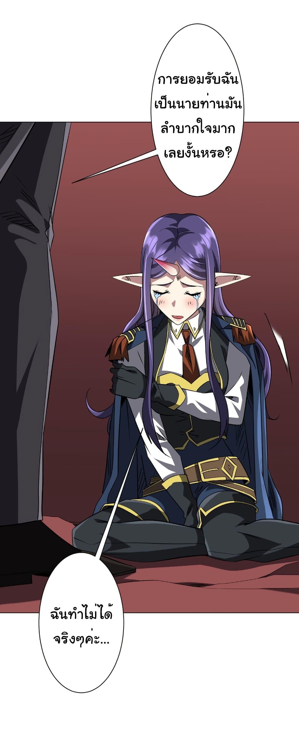 Start with Trillions of Coins ตอนที่ 258 page 21