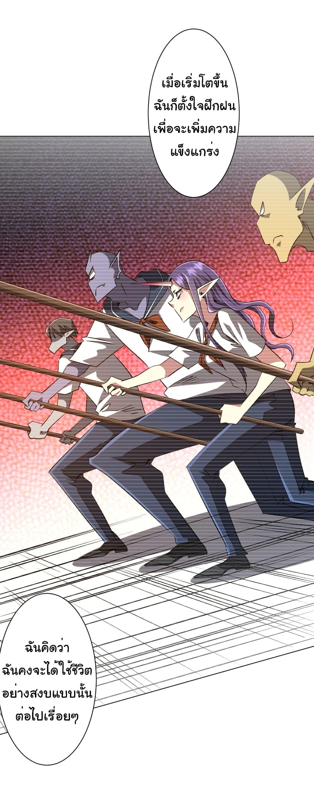 Start with Trillions of Coins ตอนที่ 258 page 23