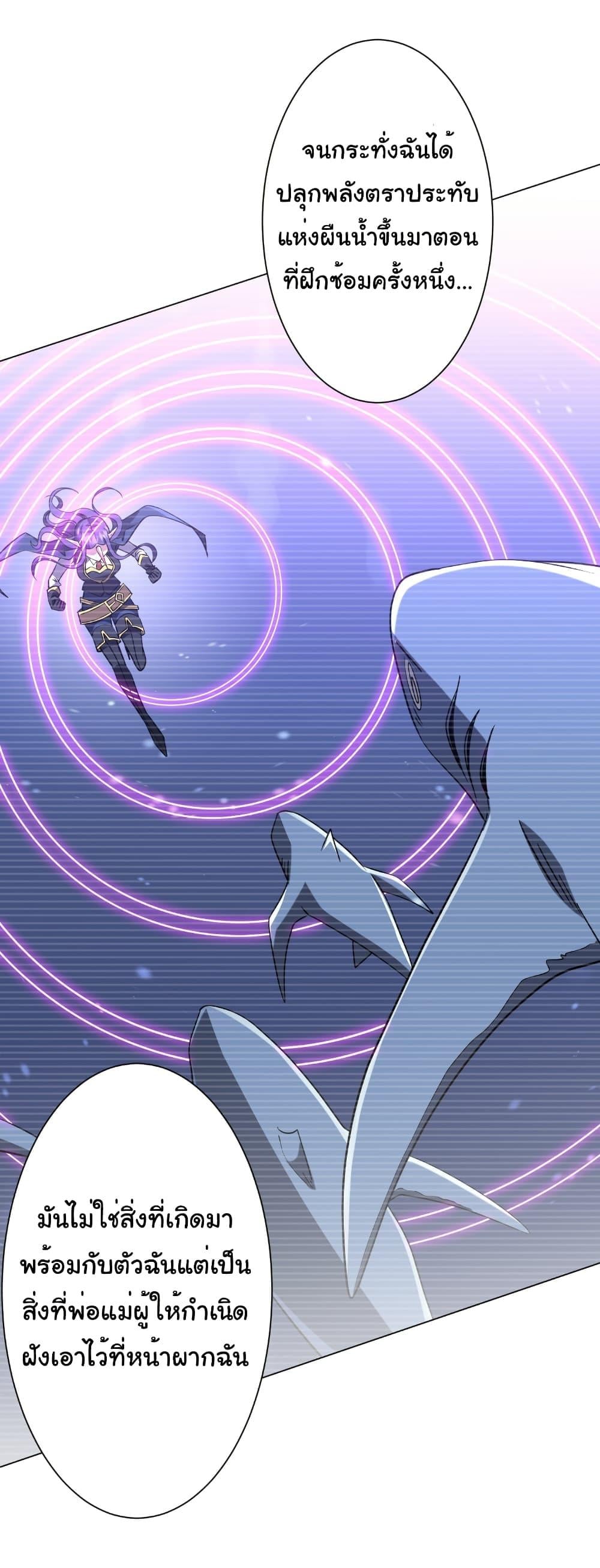 Start with Trillions of Coins ตอนที่ 258 page 24