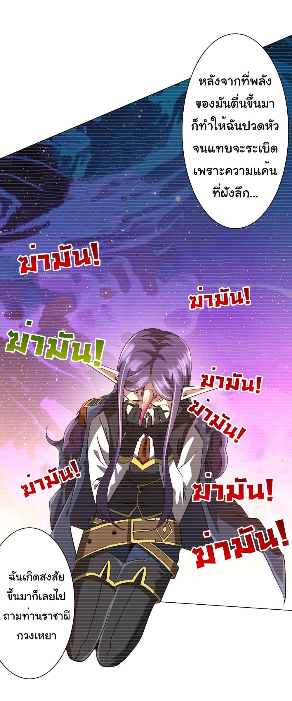 Start with Trillions of Coins ตอนที่ 258 page 25