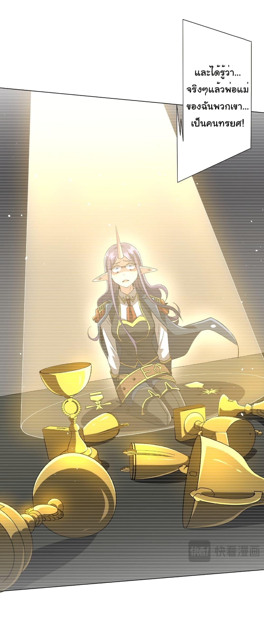 Start with Trillions of Coins ตอนที่ 258 page 26