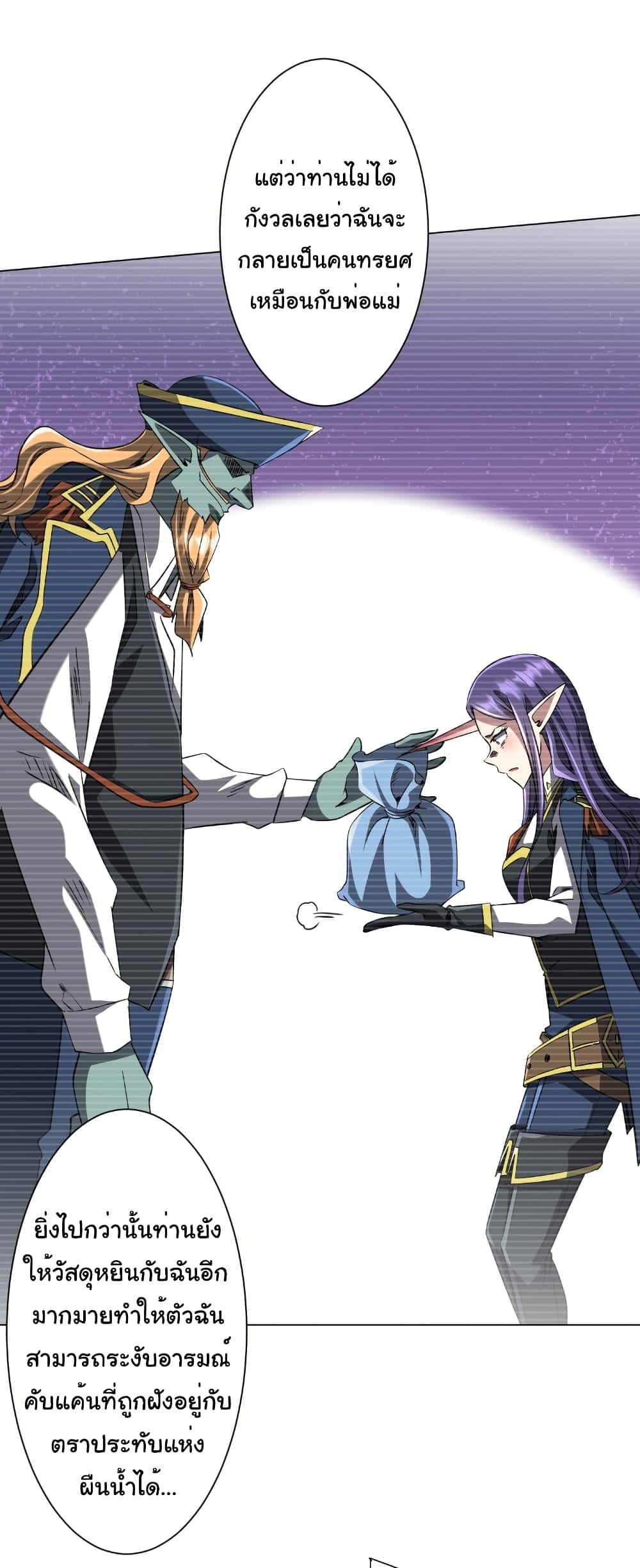 Start with Trillions of Coins ตอนที่ 258 page 27