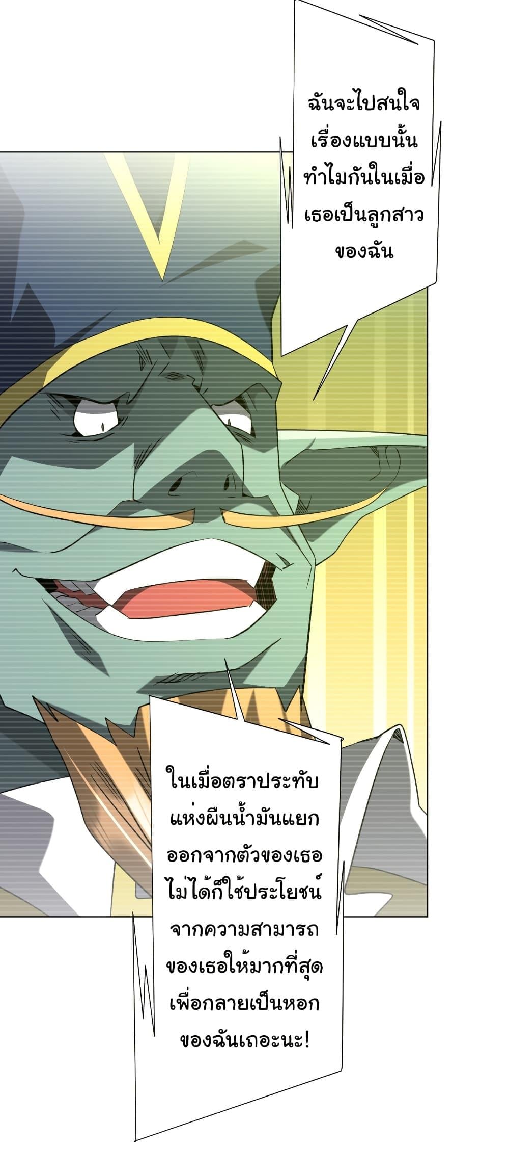 Start with Trillions of Coins ตอนที่ 258 page 28