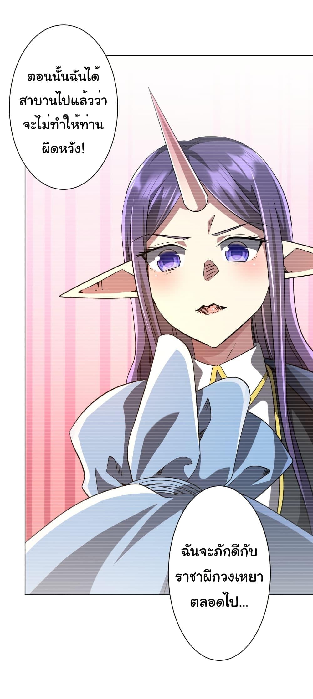 Start with Trillions of Coins ตอนที่ 258 page 29