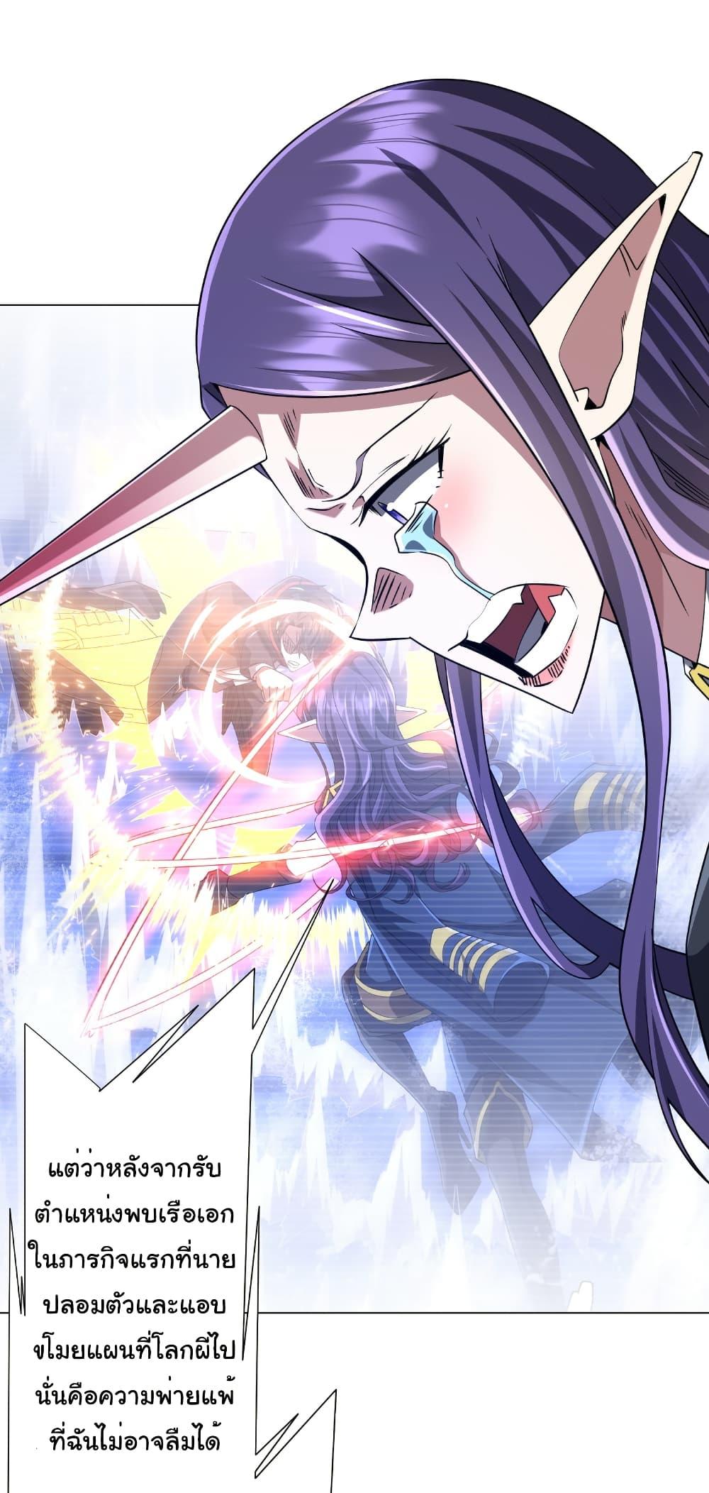 Start with Trillions of Coins ตอนที่ 258 page 30