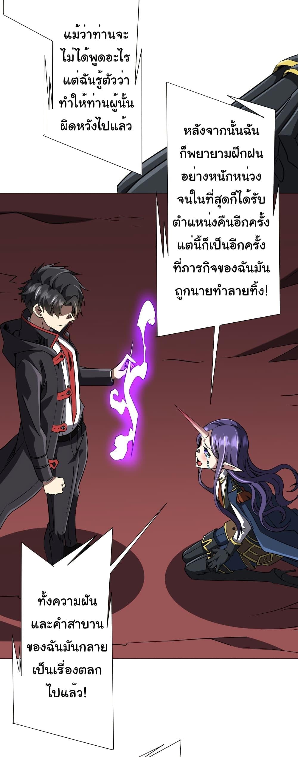 Start with Trillions of Coins ตอนที่ 258 page 31