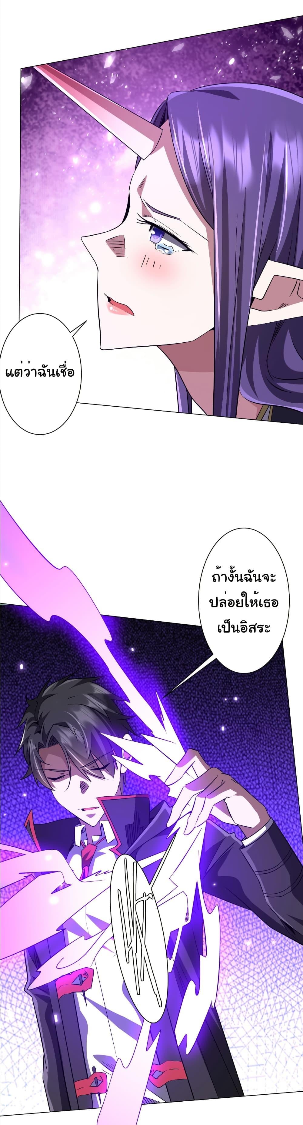 Start with Trillions of Coins ตอนที่ 259 page 3