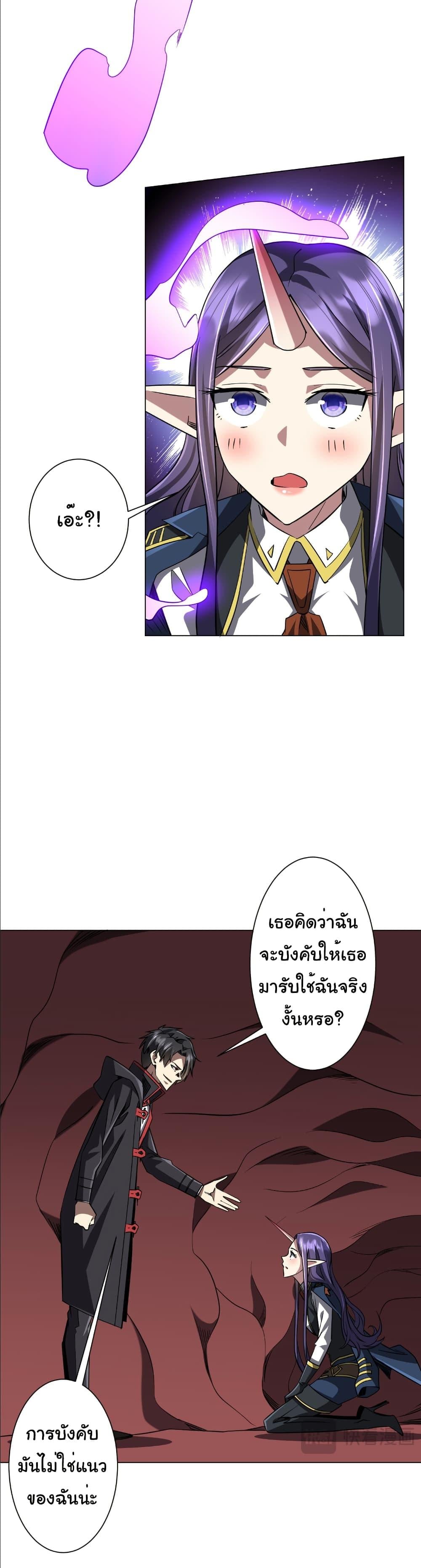 Start with Trillions of Coins ตอนที่ 259 page 4