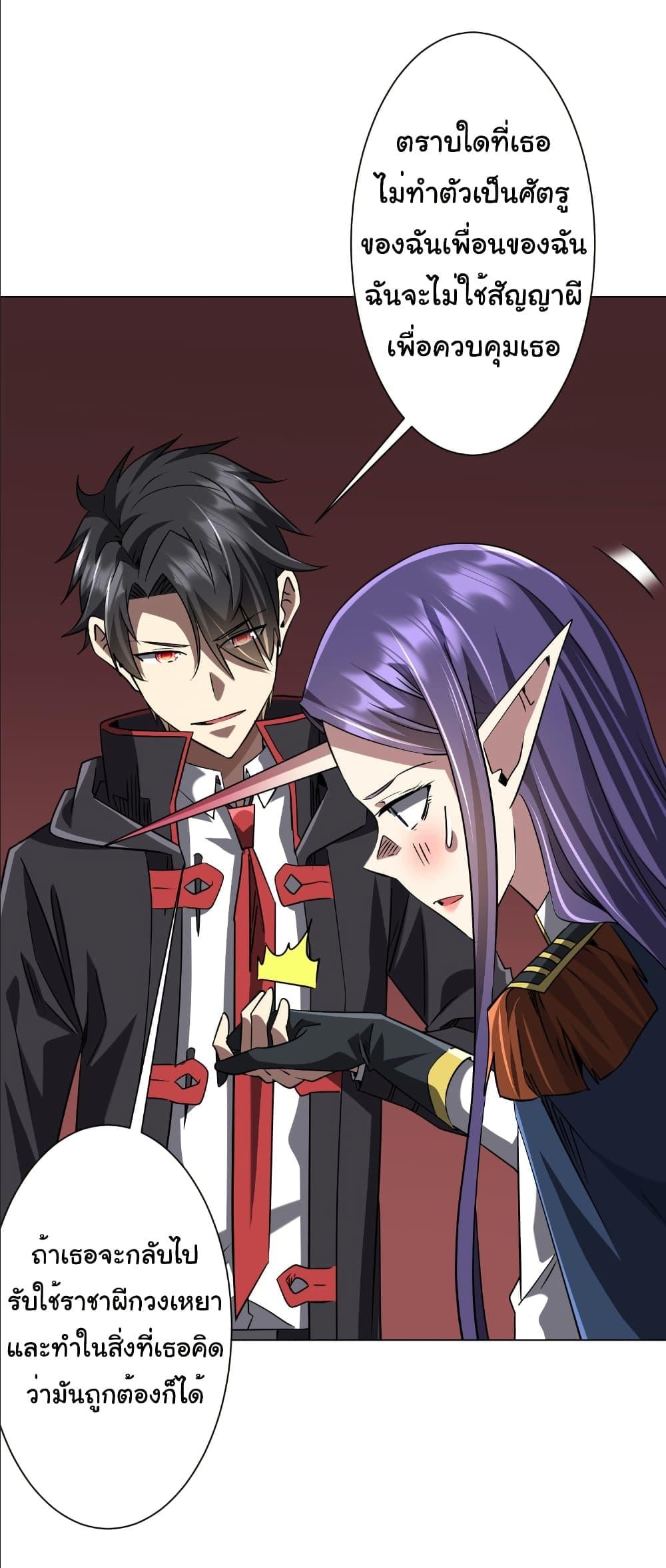 Start with Trillions of Coins ตอนที่ 259 page 5