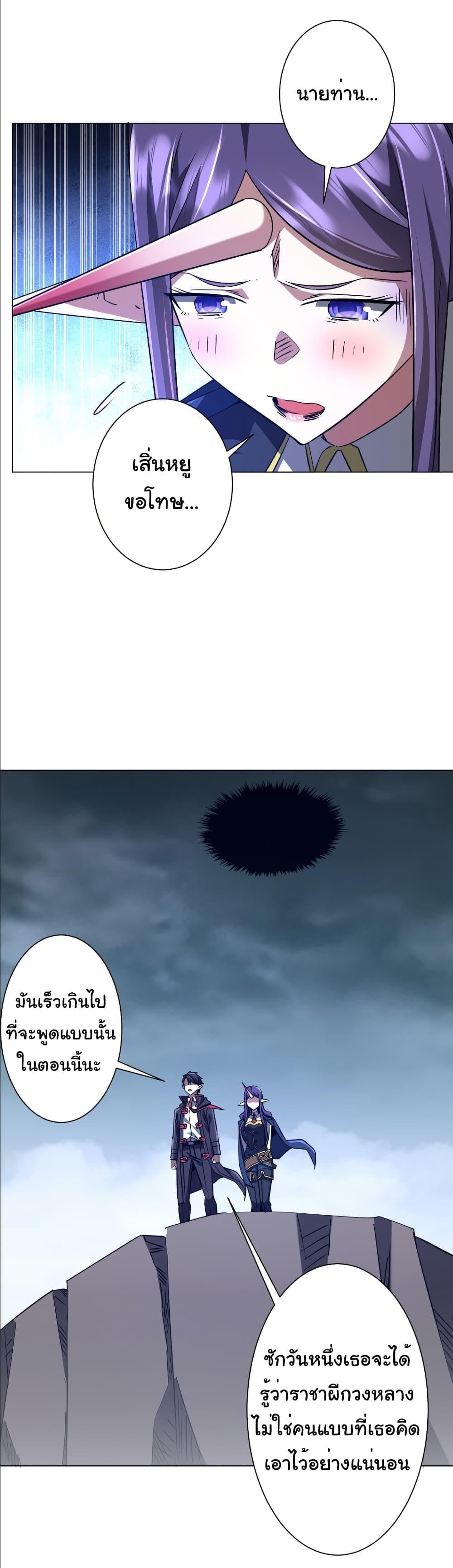 Start with Trillions of Coins ตอนที่ 259 page 6