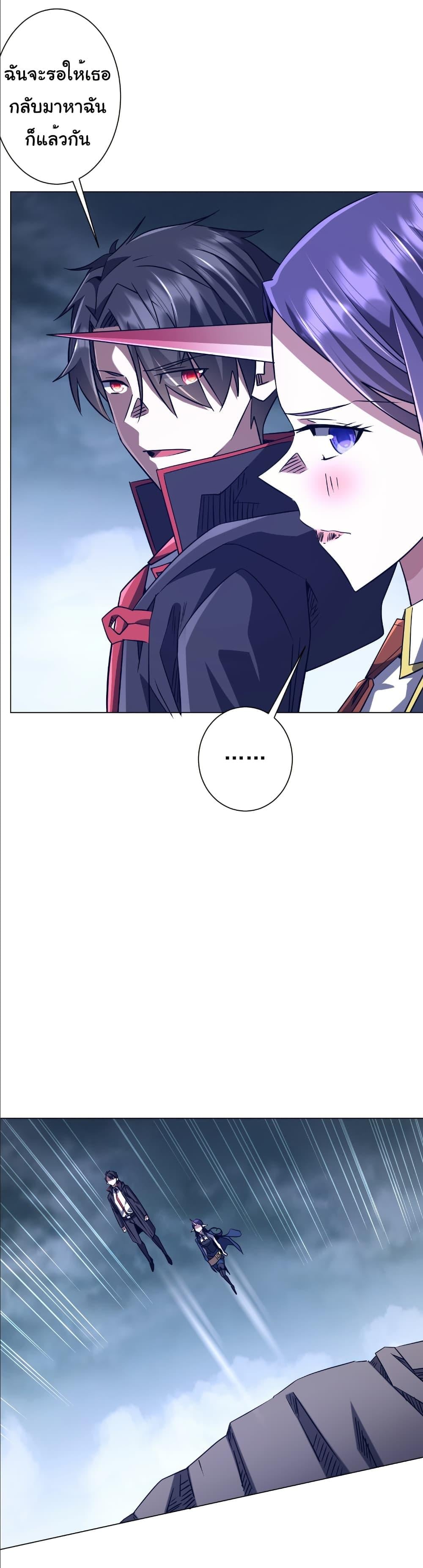 Start with Trillions of Coins ตอนที่ 259 page 7