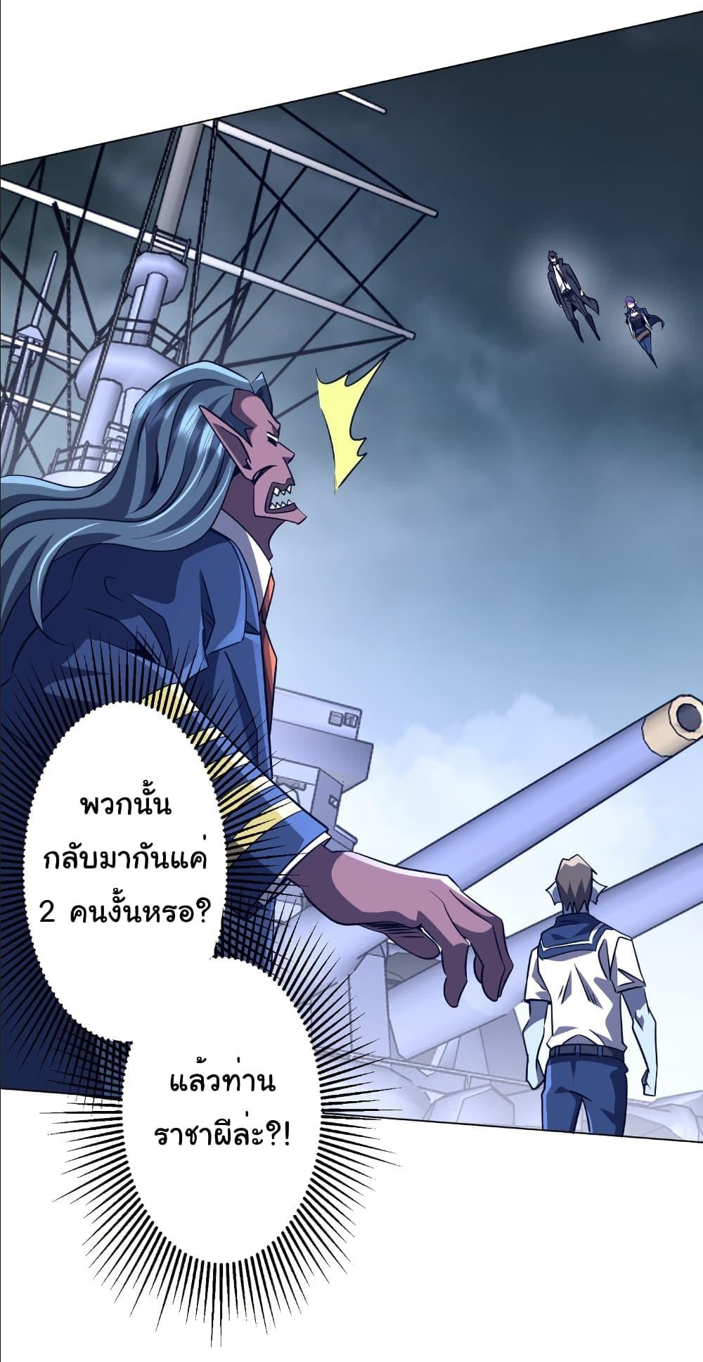 Start with Trillions of Coins ตอนที่ 259 page 8