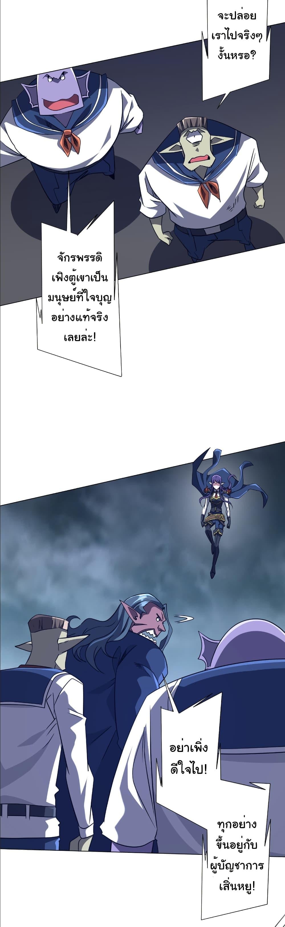 Start with Trillions of Coins ตอนที่ 259 page 10