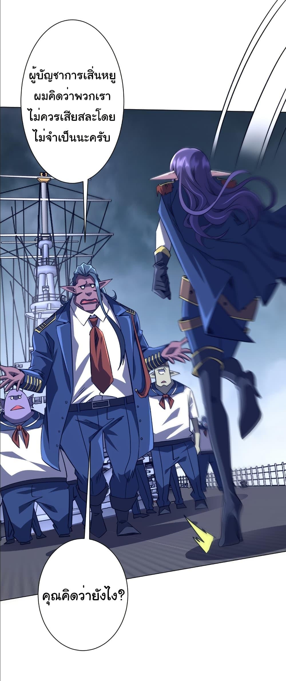 Start with Trillions of Coins ตอนที่ 259 page 11