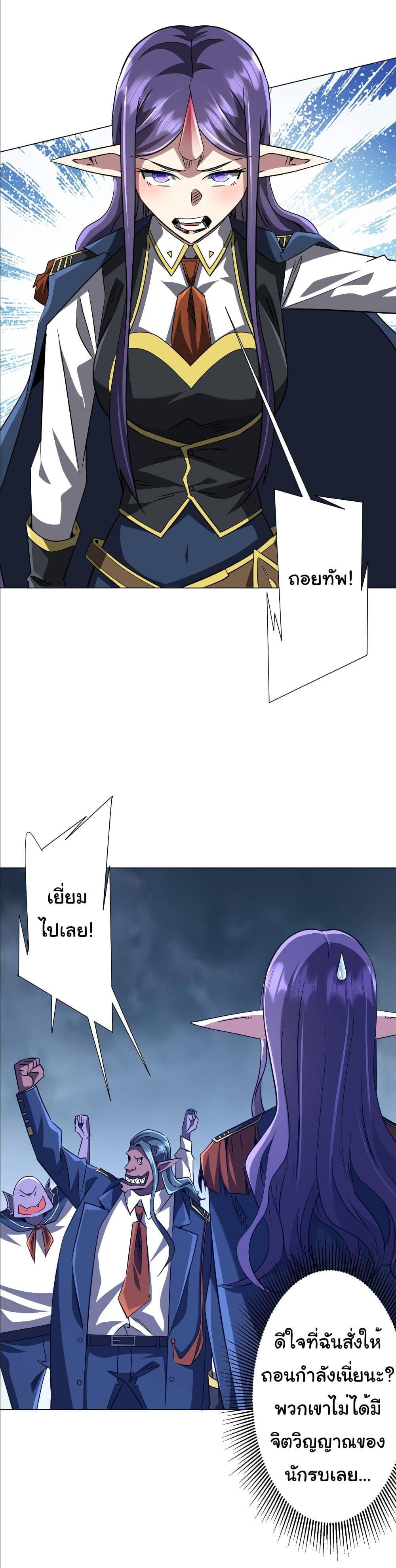 Start with Trillions of Coins ตอนที่ 259 page 12