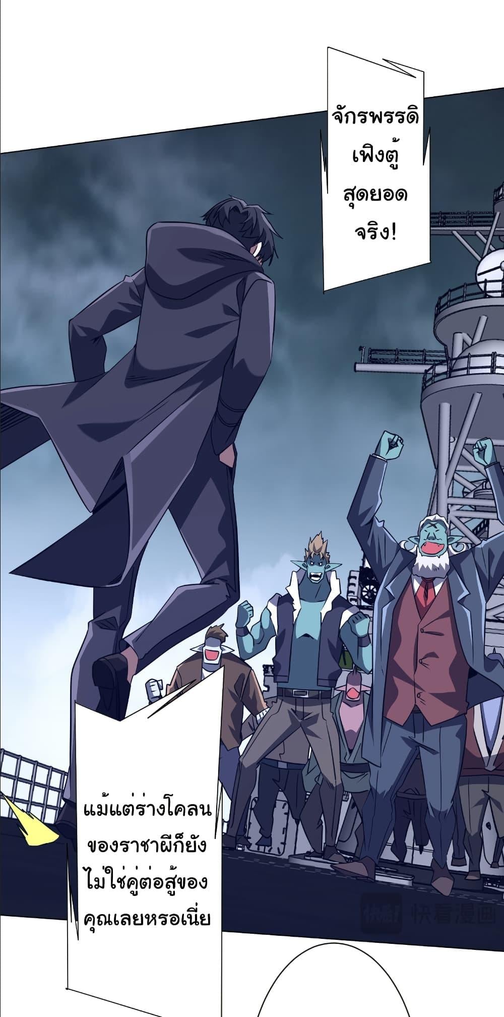 Start with Trillions of Coins ตอนที่ 259 page 15