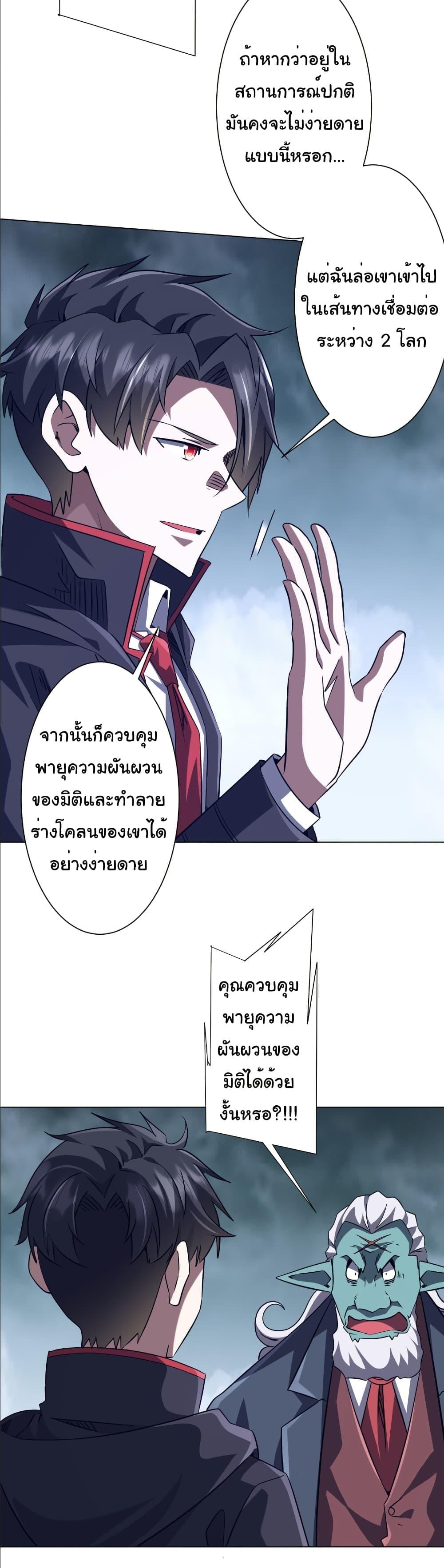 Start with Trillions of Coins ตอนที่ 259 page 16