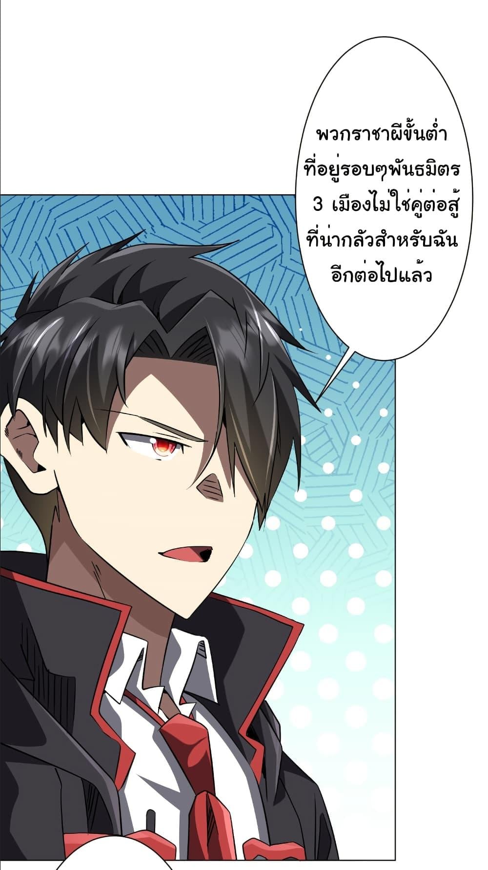 Start with Trillions of Coins ตอนที่ 259 page 17