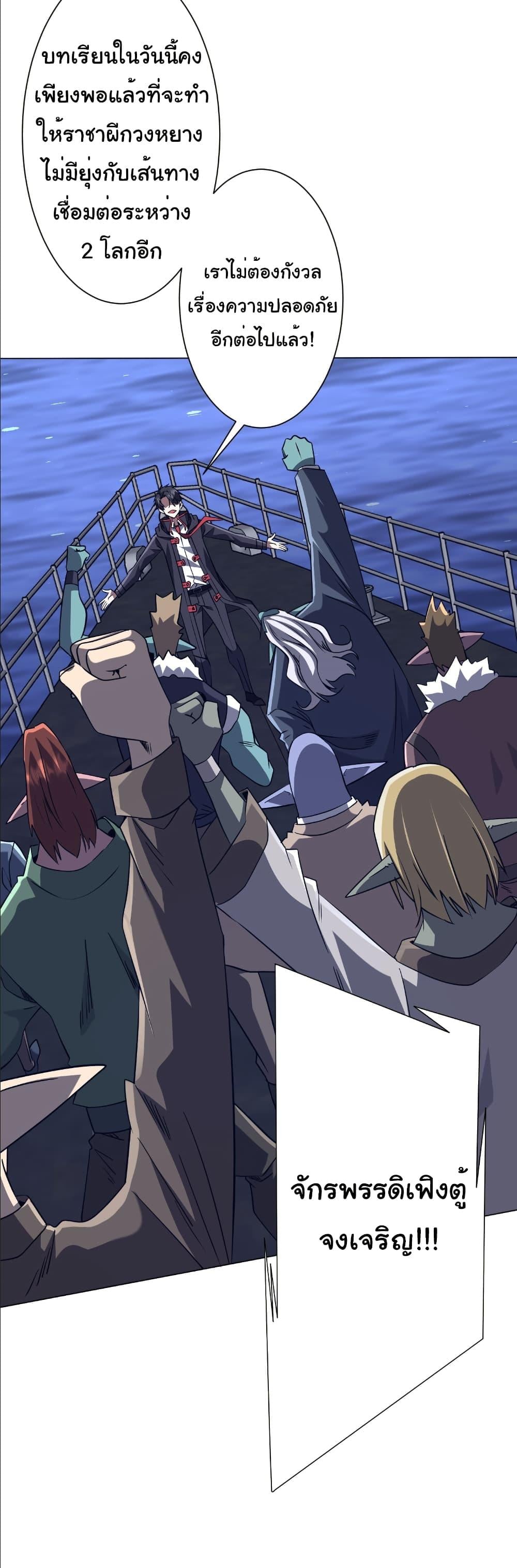 Start with Trillions of Coins ตอนที่ 259 page 18