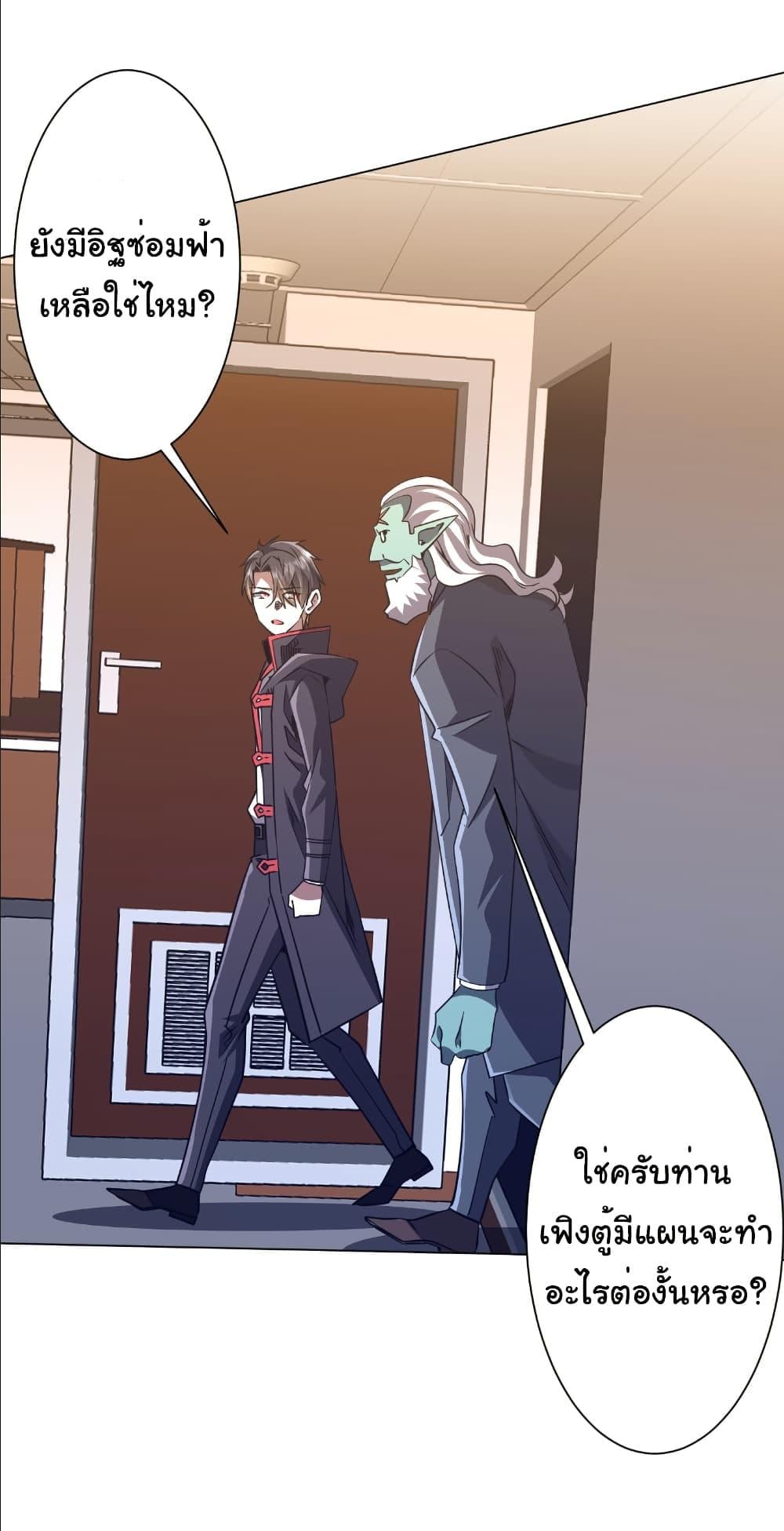 Start with Trillions of Coins ตอนที่ 259 page 19