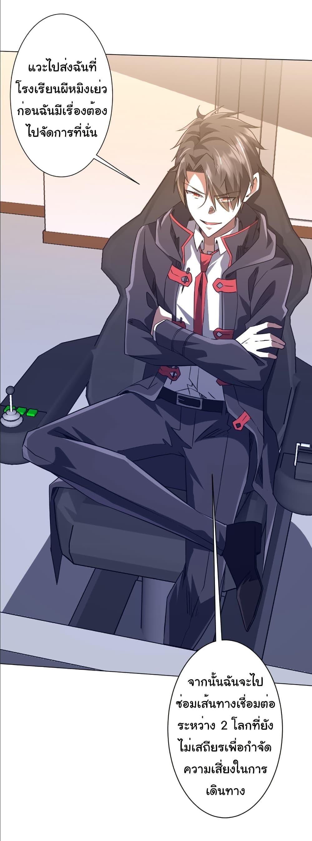 Start with Trillions of Coins ตอนที่ 259 page 20