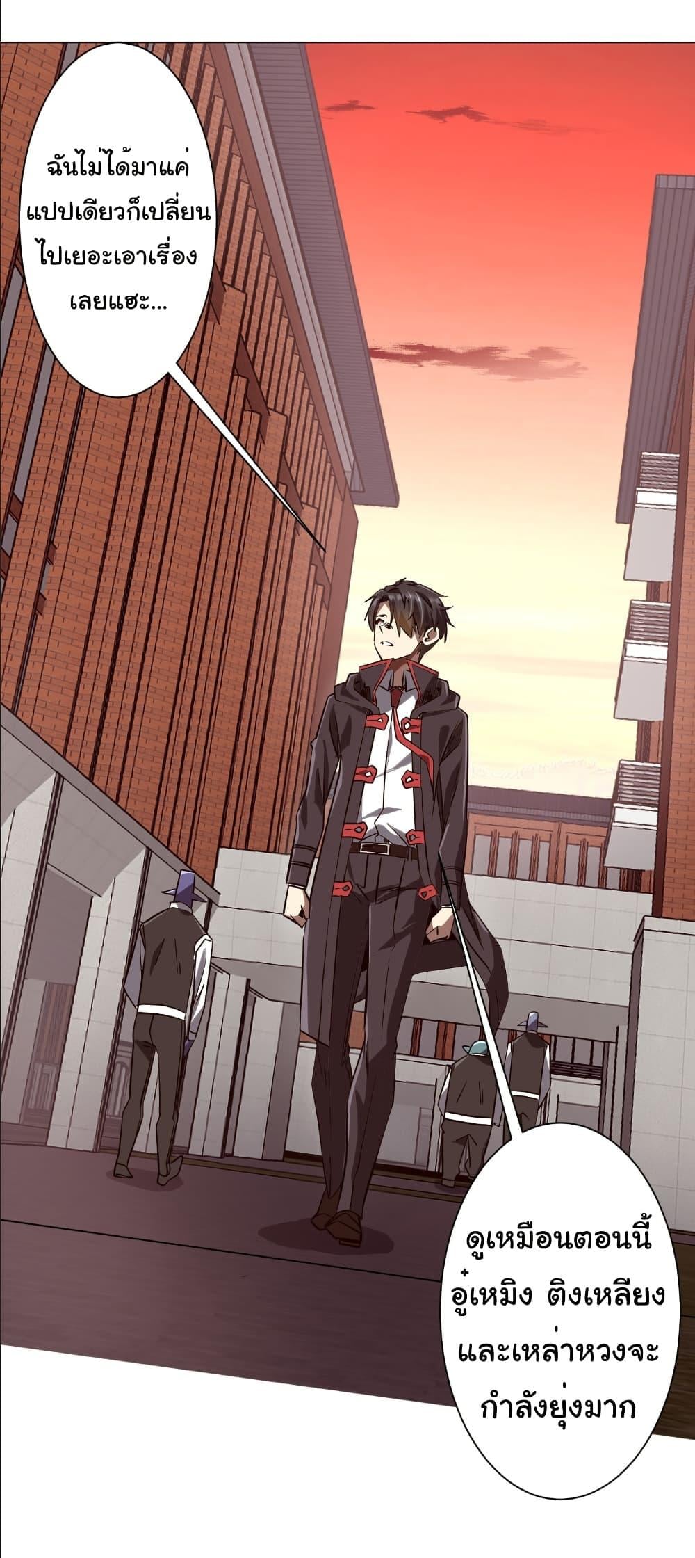 Start with Trillions of Coins ตอนที่ 259 page 22