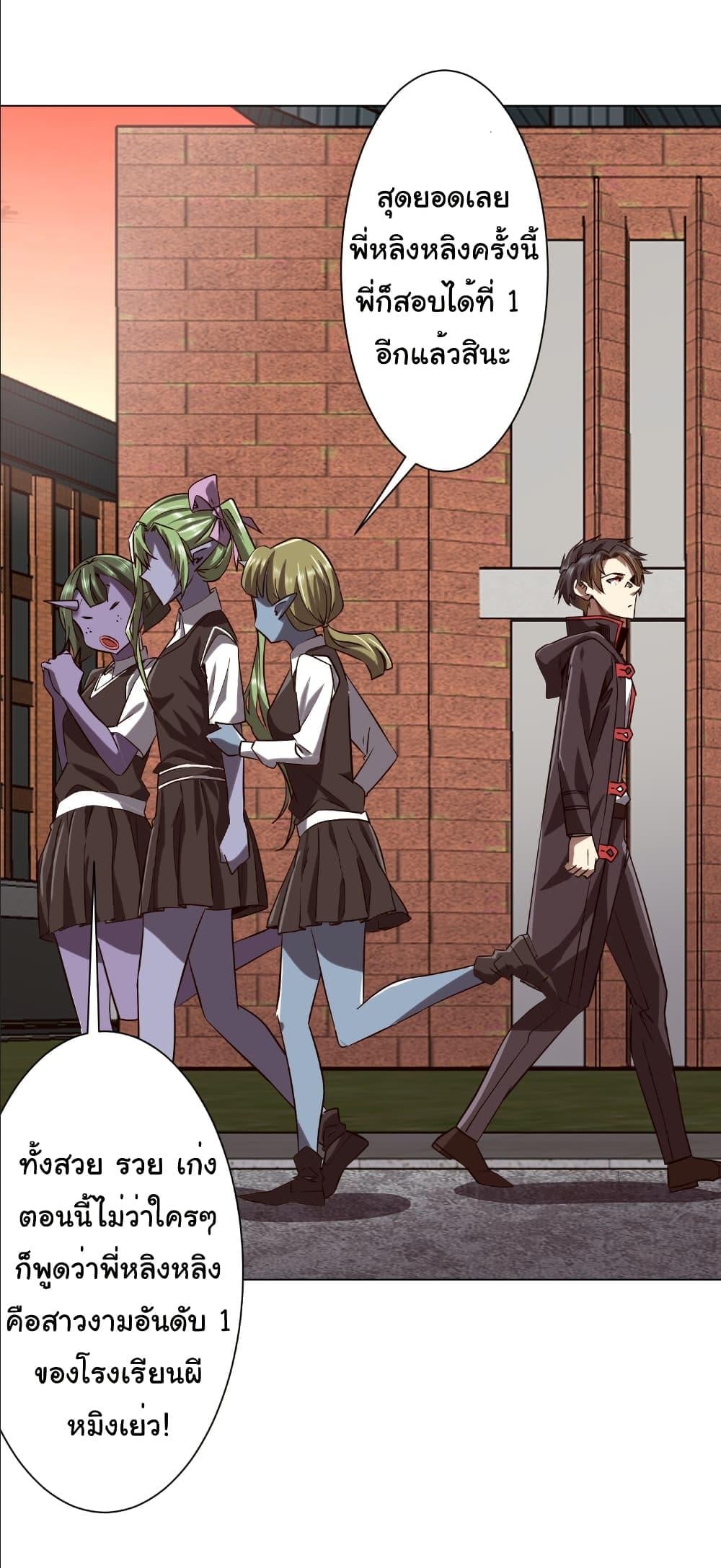 Start with Trillions of Coins ตอนที่ 259 page 24