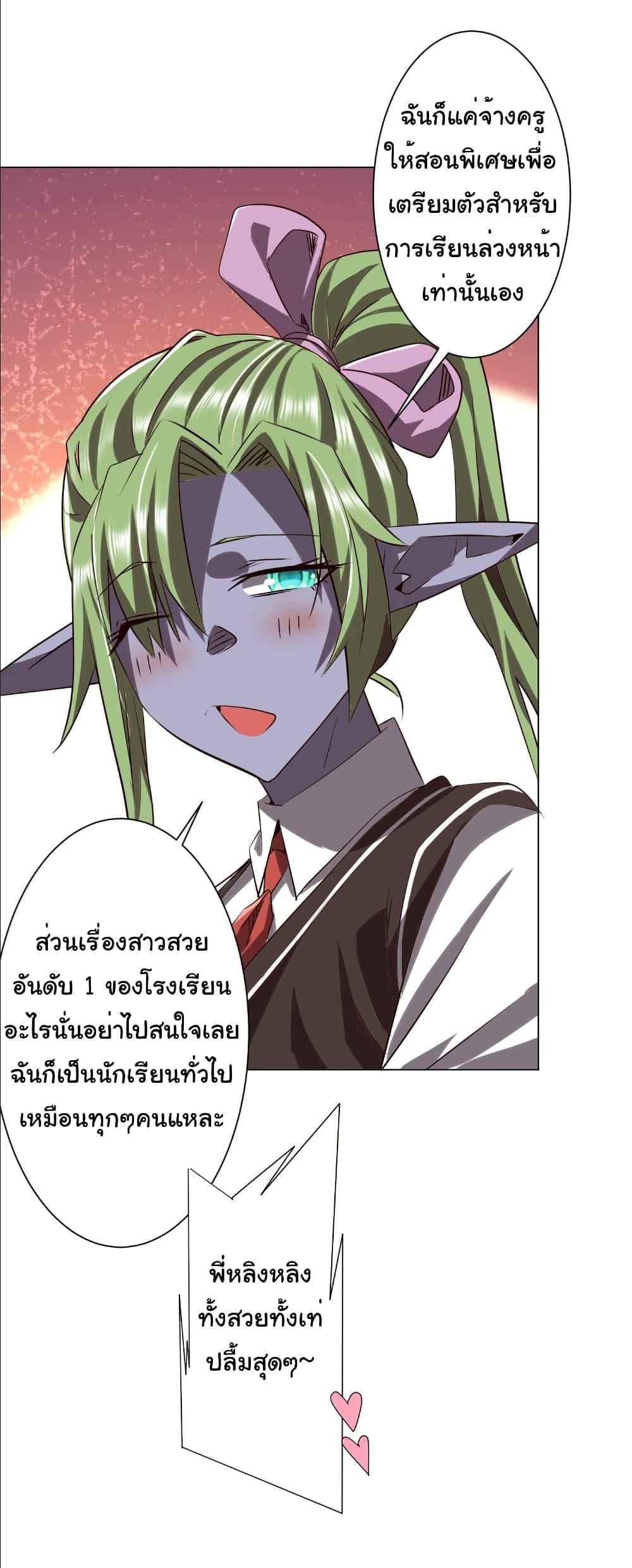 Start with Trillions of Coins ตอนที่ 259 page 25