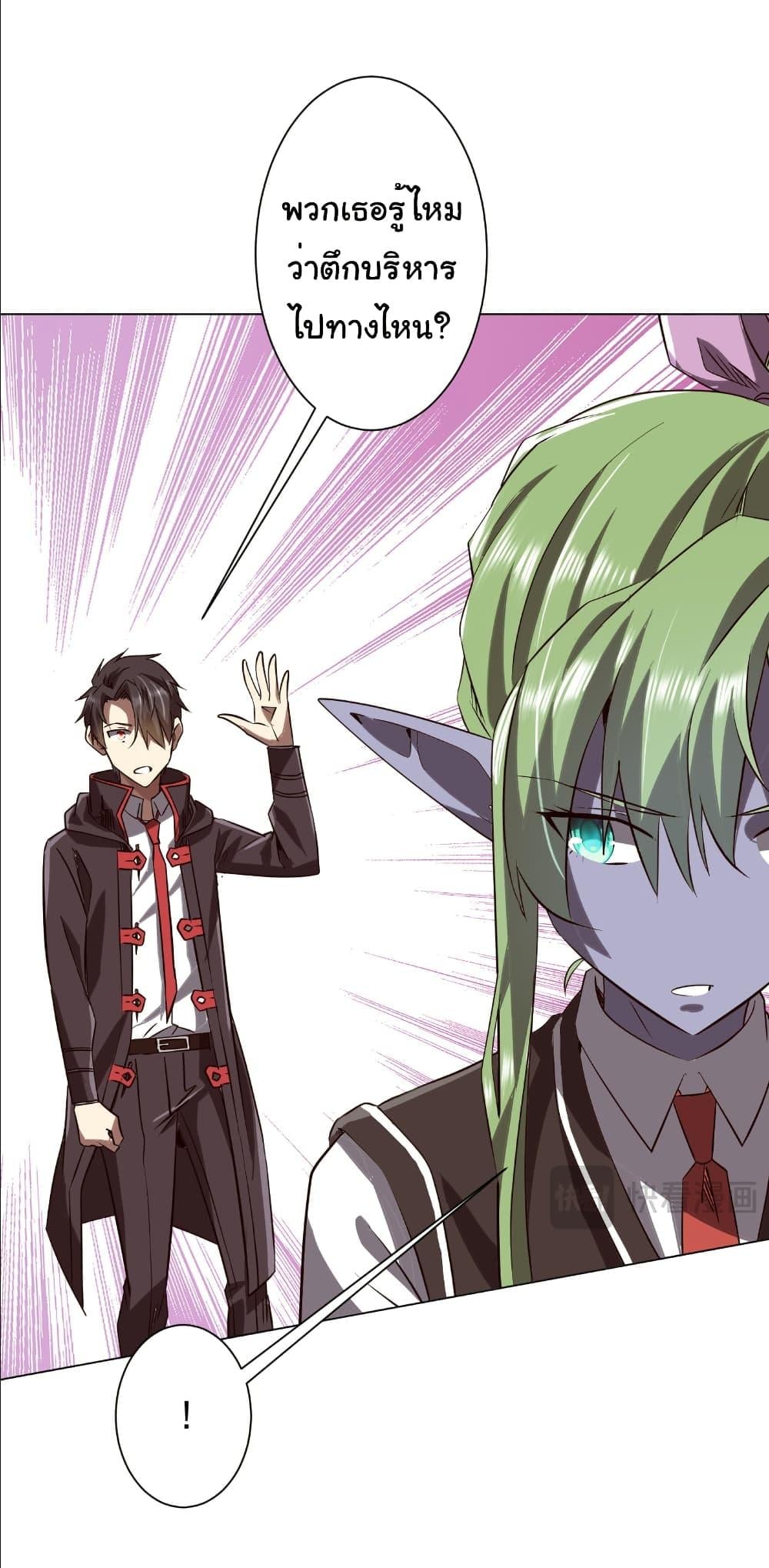 Start with Trillions of Coins ตอนที่ 259 page 26