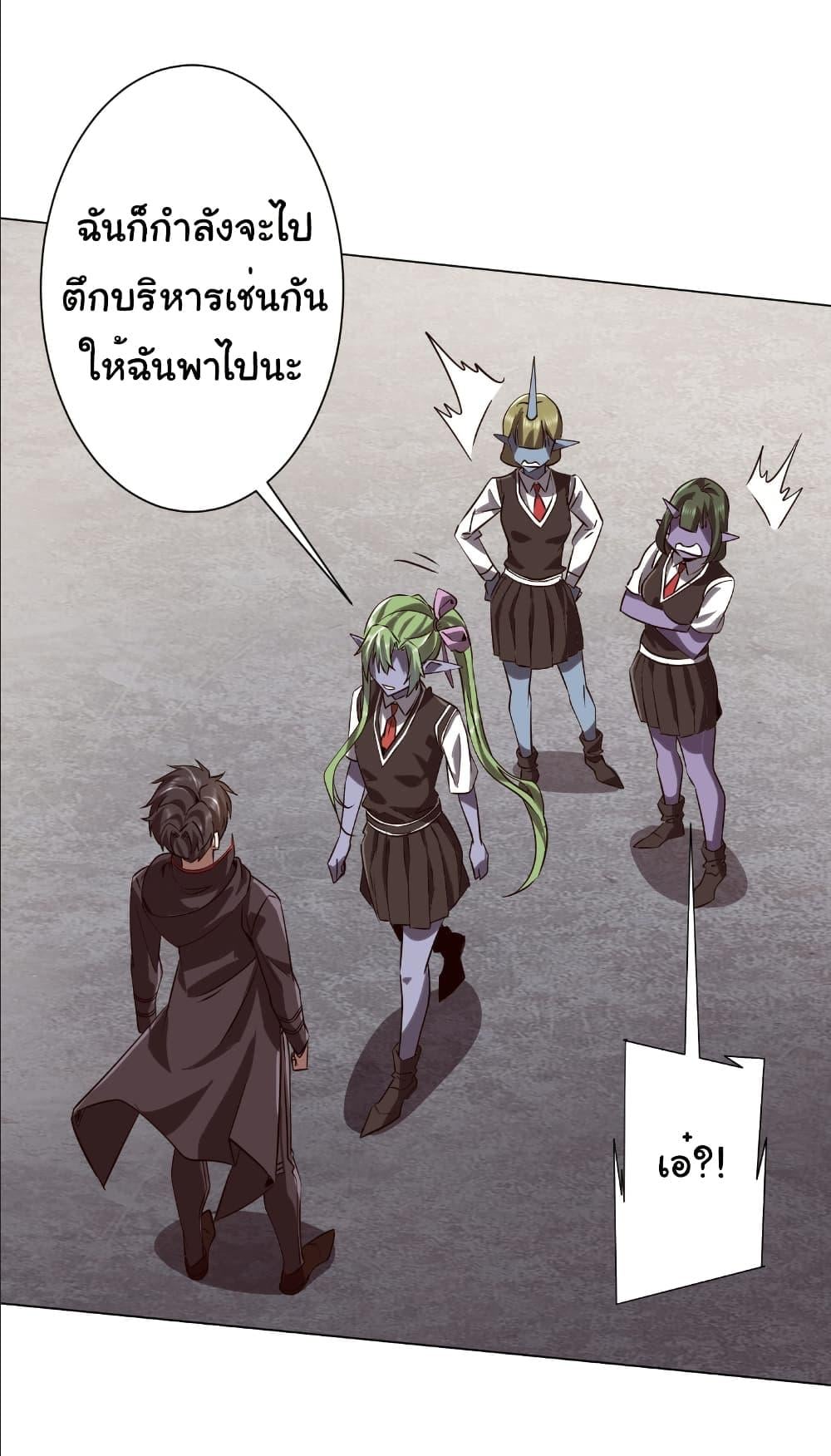 Start with Trillions of Coins ตอนที่ 259 page 28