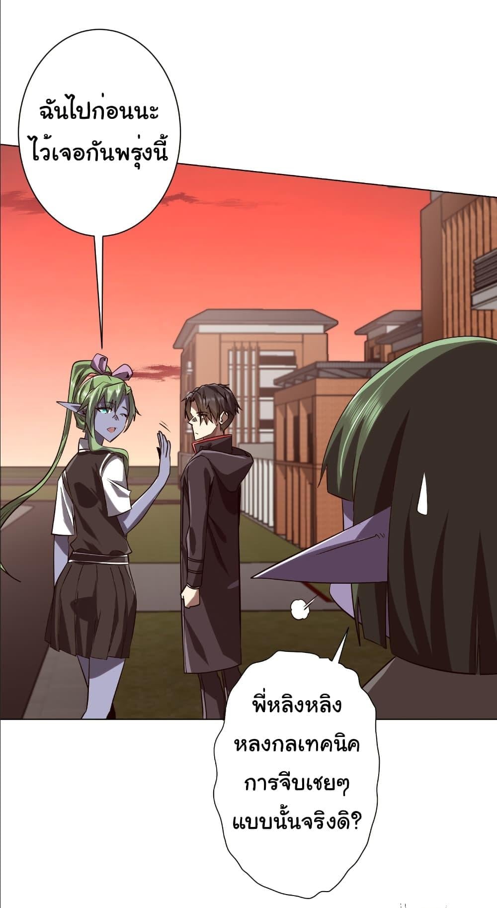 Start with Trillions of Coins ตอนที่ 259 page 29