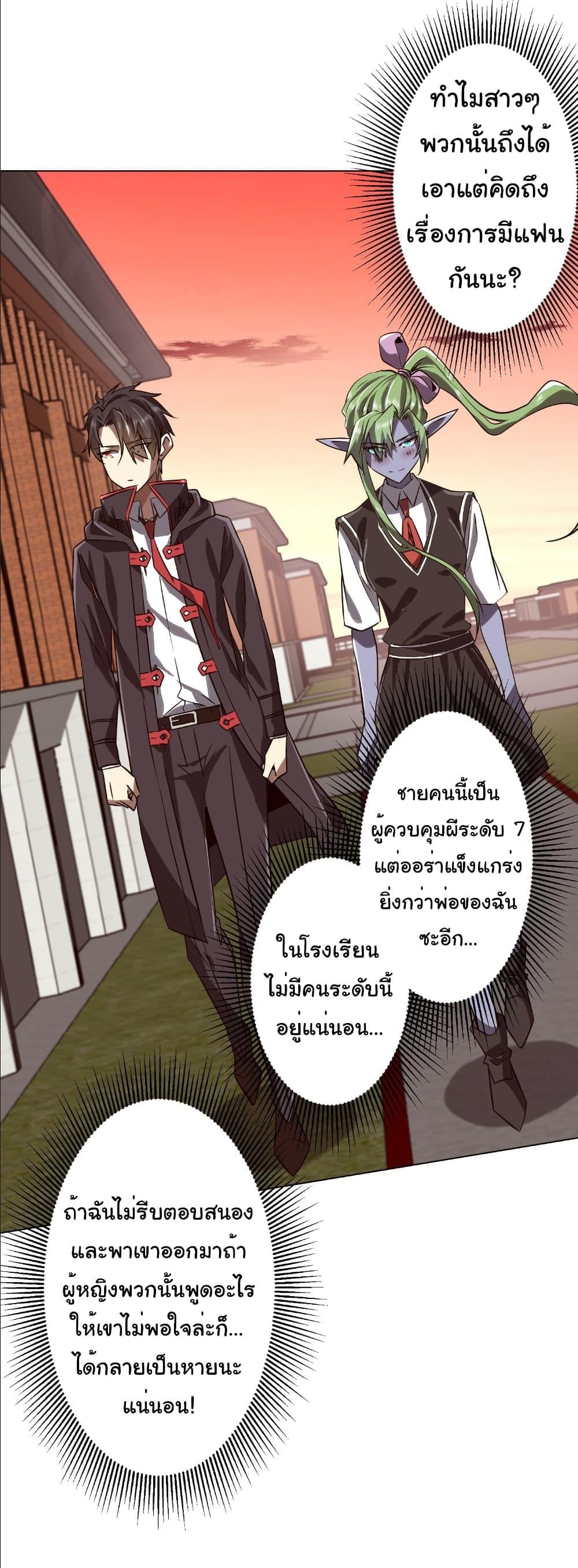 Start with Trillions of Coins ตอนที่ 259 page 30