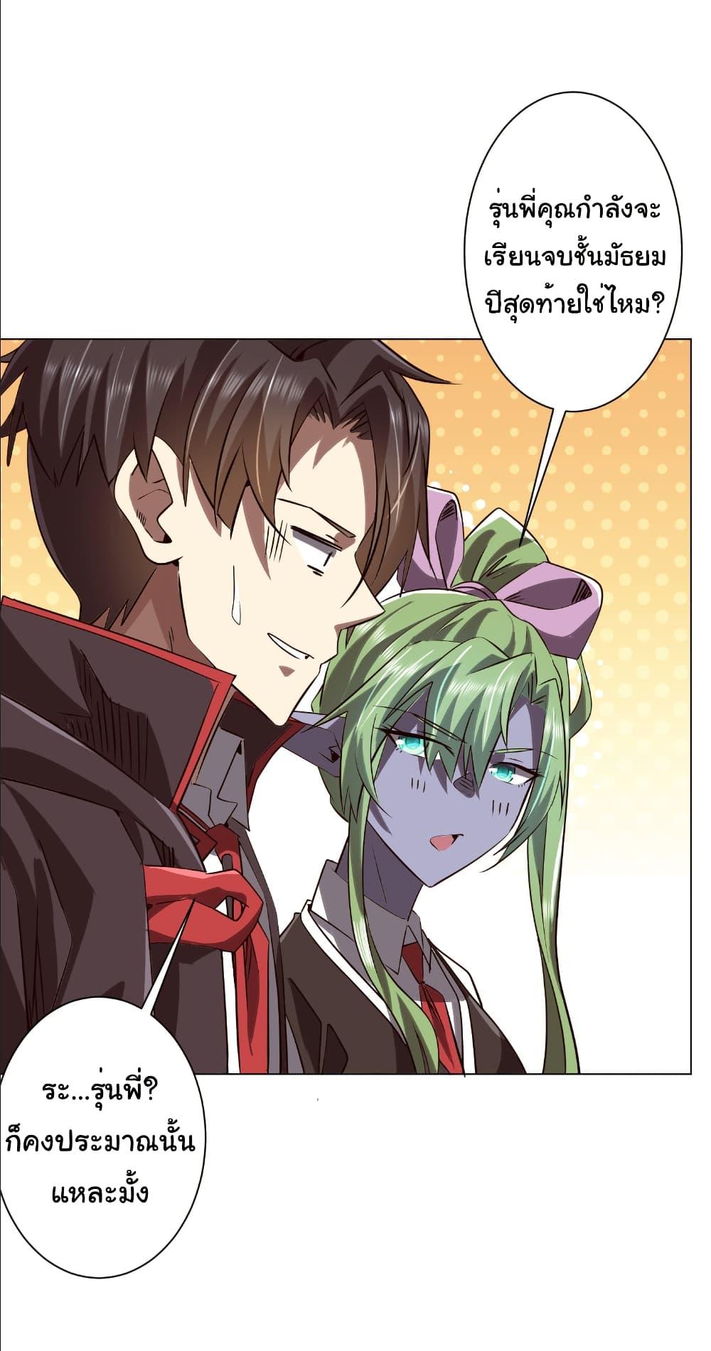 Start with Trillions of Coins ตอนที่ 259 page 31