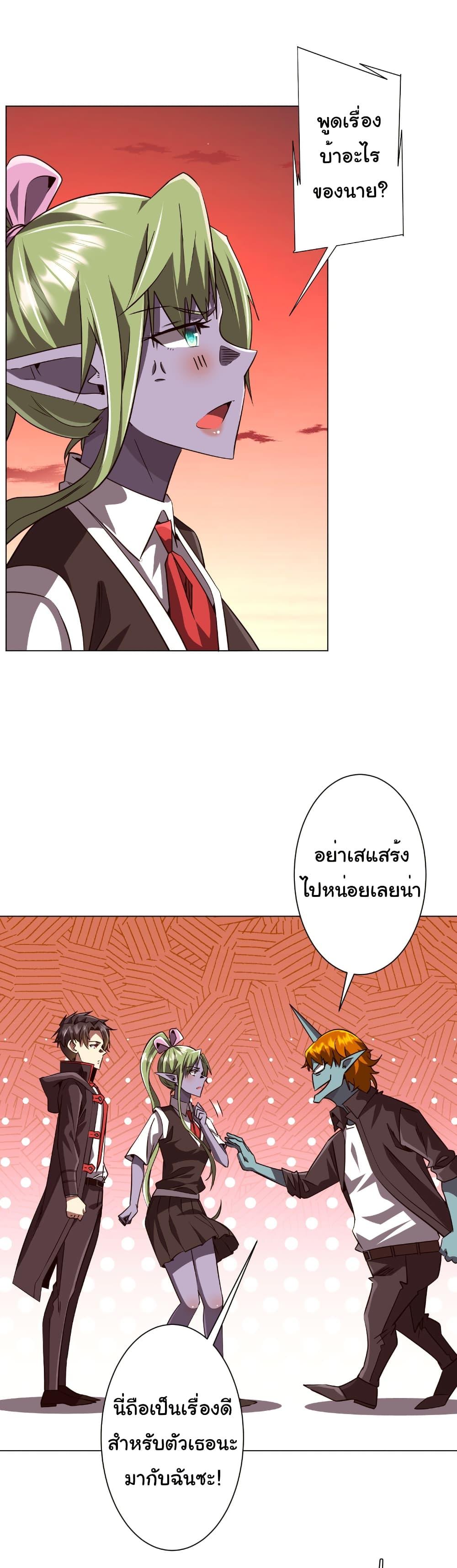 Start with Trillions of Coins ตอนที่ 260 page 3