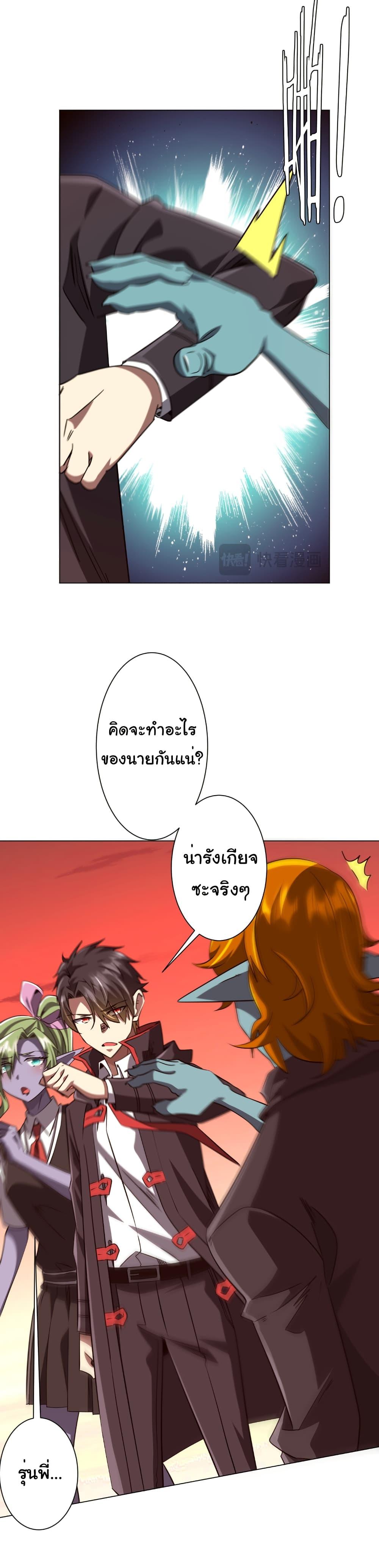 Start with Trillions of Coins ตอนที่ 260 page 4