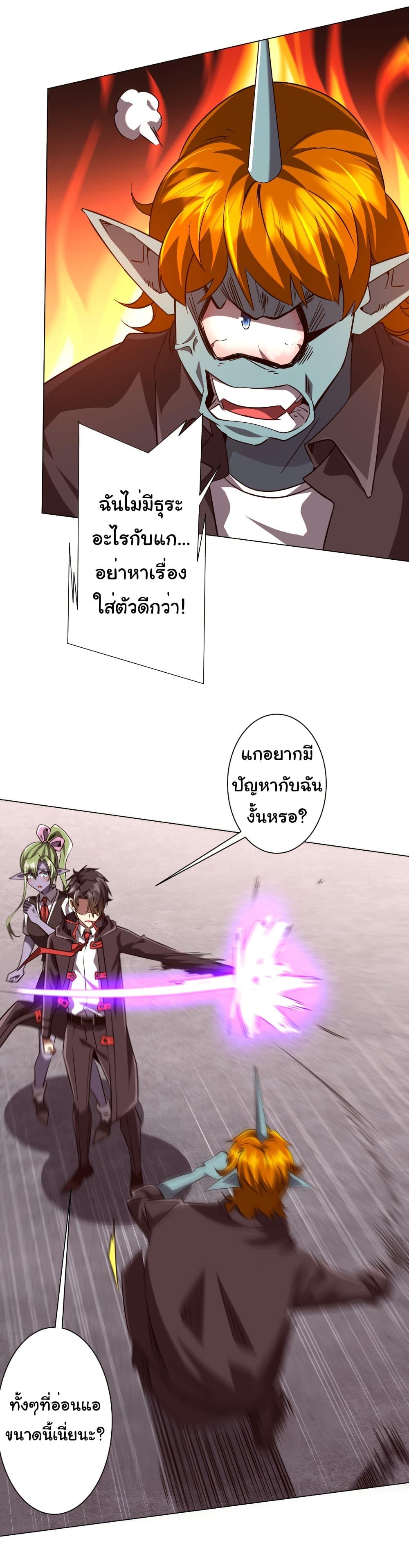 Start with Trillions of Coins ตอนที่ 260 page 5