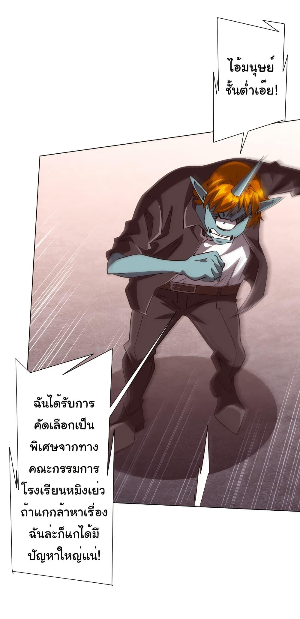 Start with Trillions of Coins ตอนที่ 260 page 6