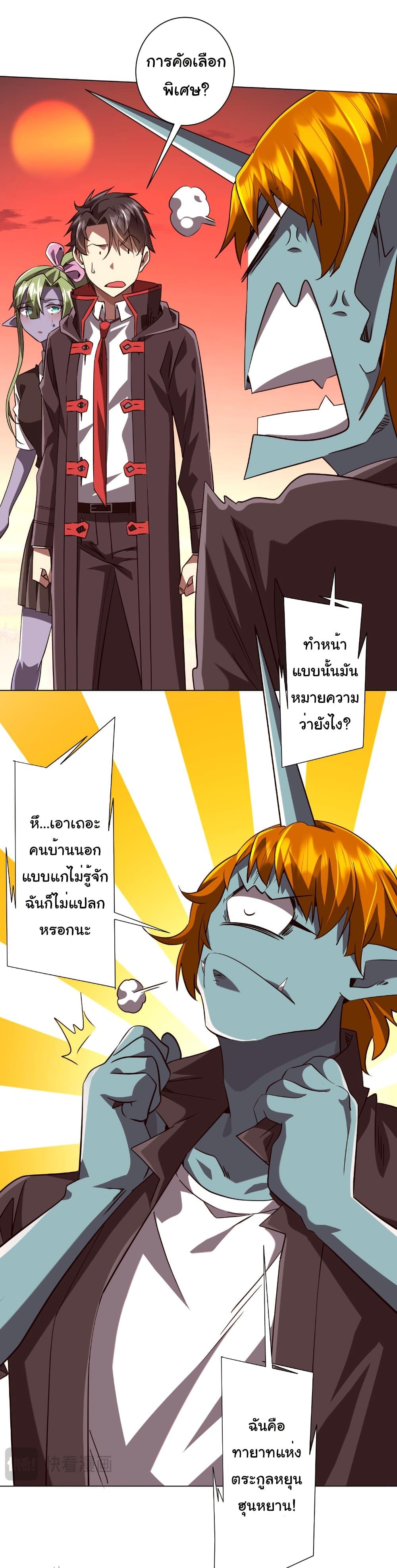 Start with Trillions of Coins ตอนที่ 260 page 7