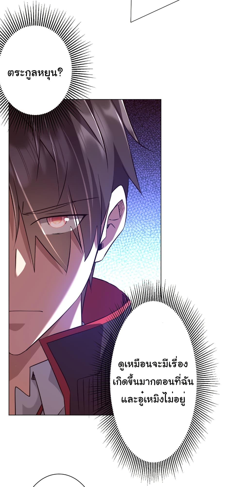 Start with Trillions of Coins ตอนที่ 260 page 8