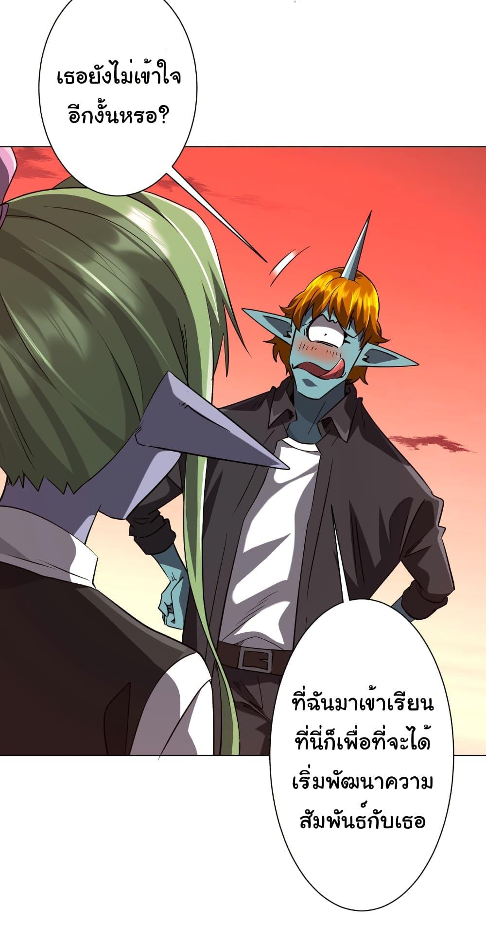 Start with Trillions of Coins ตอนที่ 260 page 9