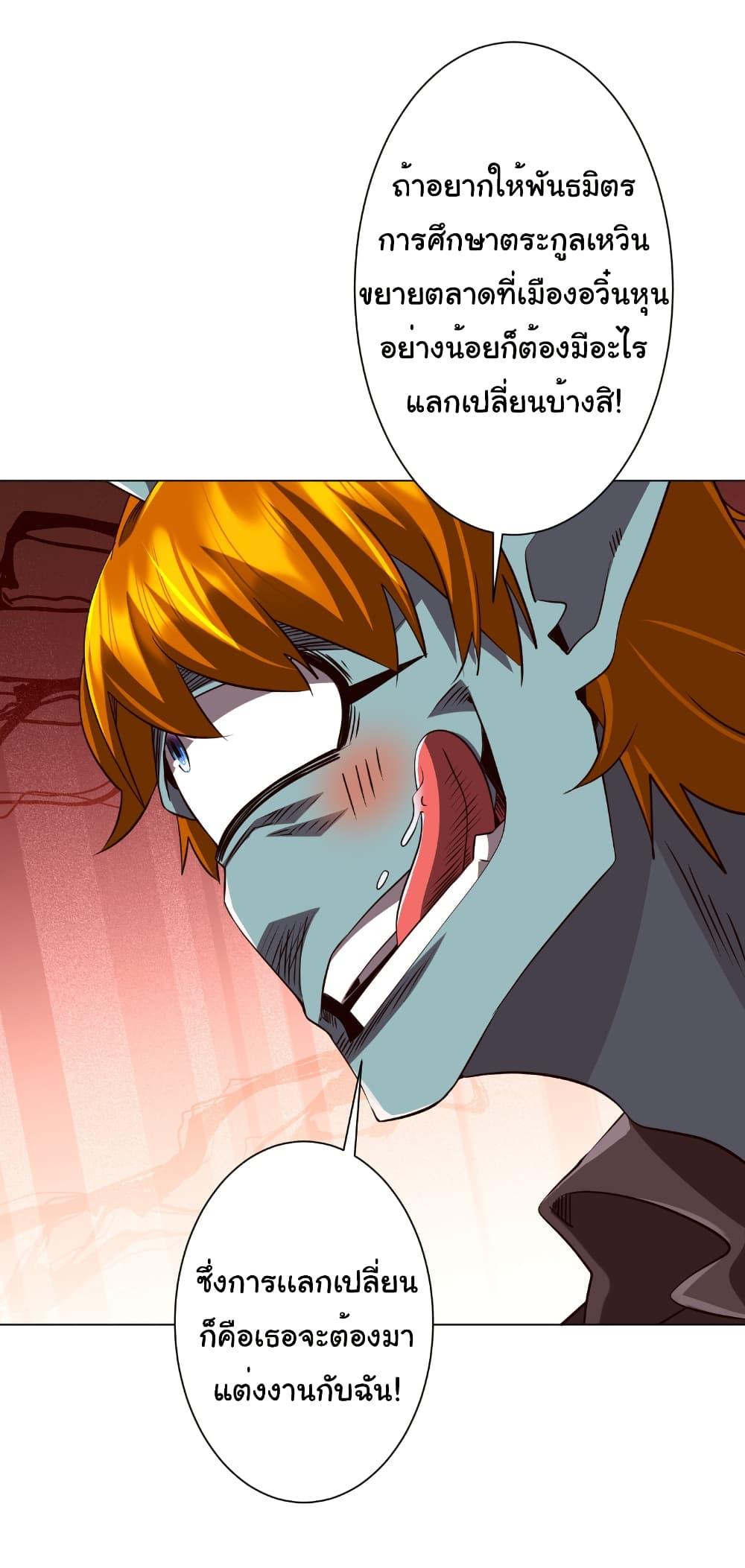 Start with Trillions of Coins ตอนที่ 260 page 11