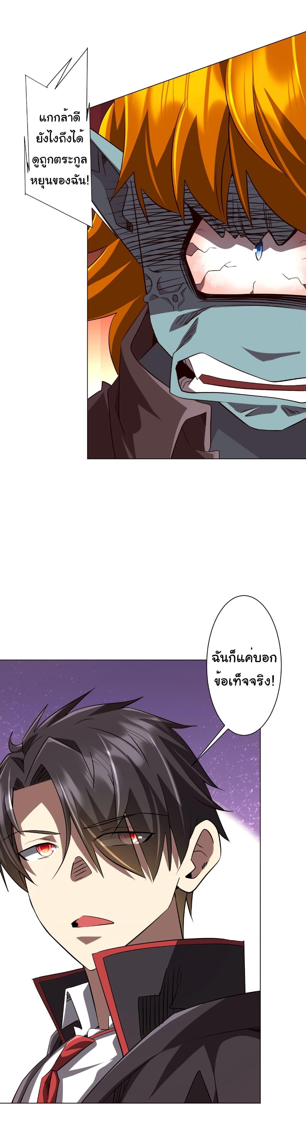 Start with Trillions of Coins ตอนที่ 260 page 16
