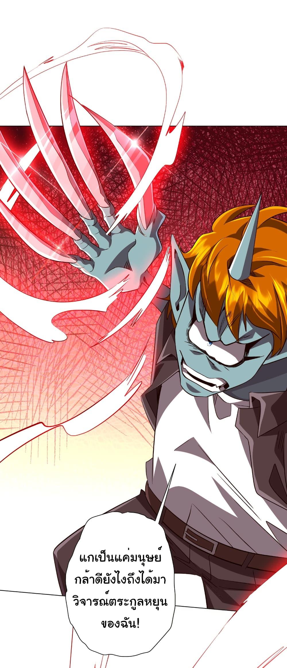 Start with Trillions of Coins ตอนที่ 260 page 17