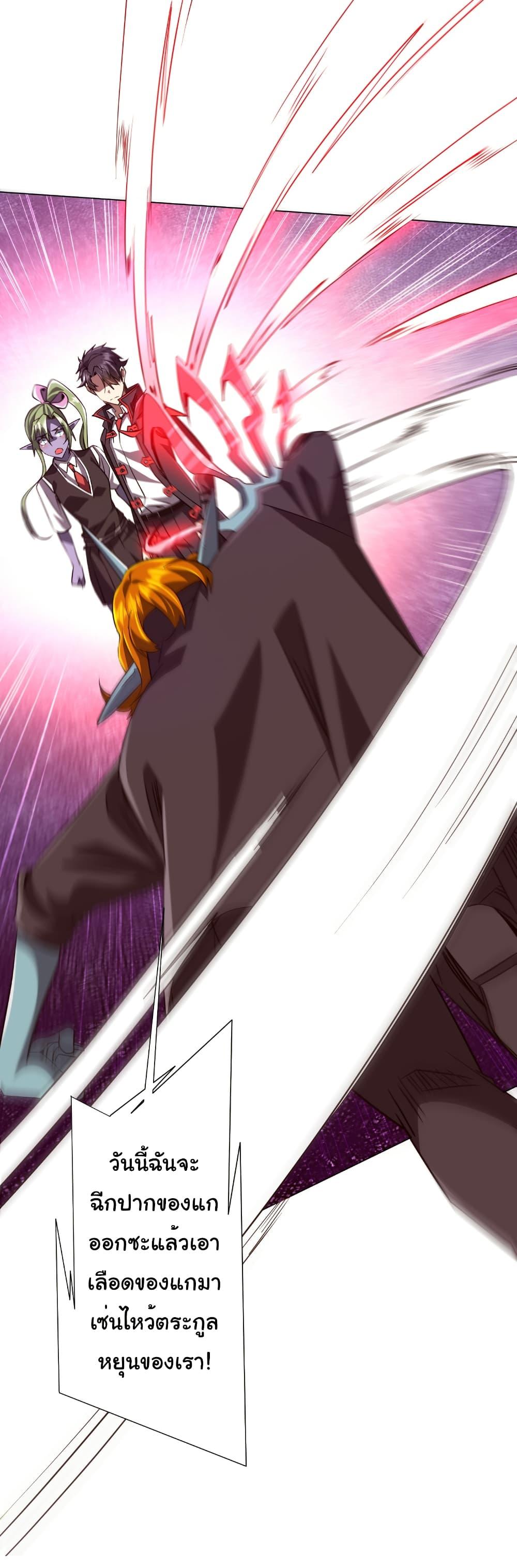 Start with Trillions of Coins ตอนที่ 260 page 18