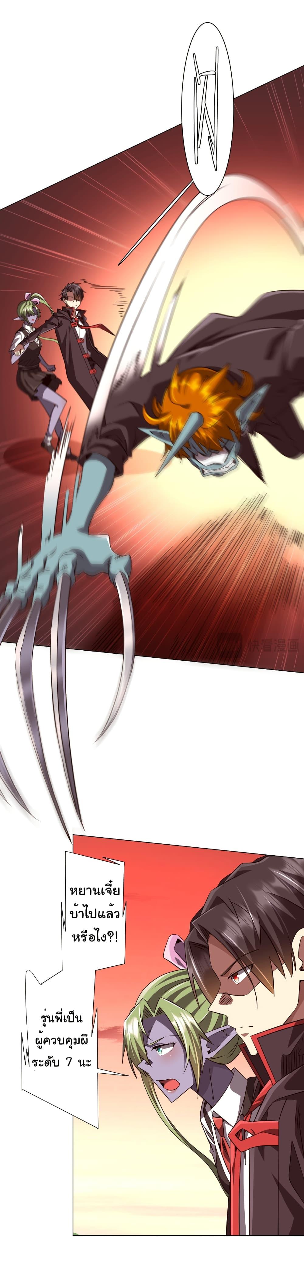 Start with Trillions of Coins ตอนที่ 260 page 19