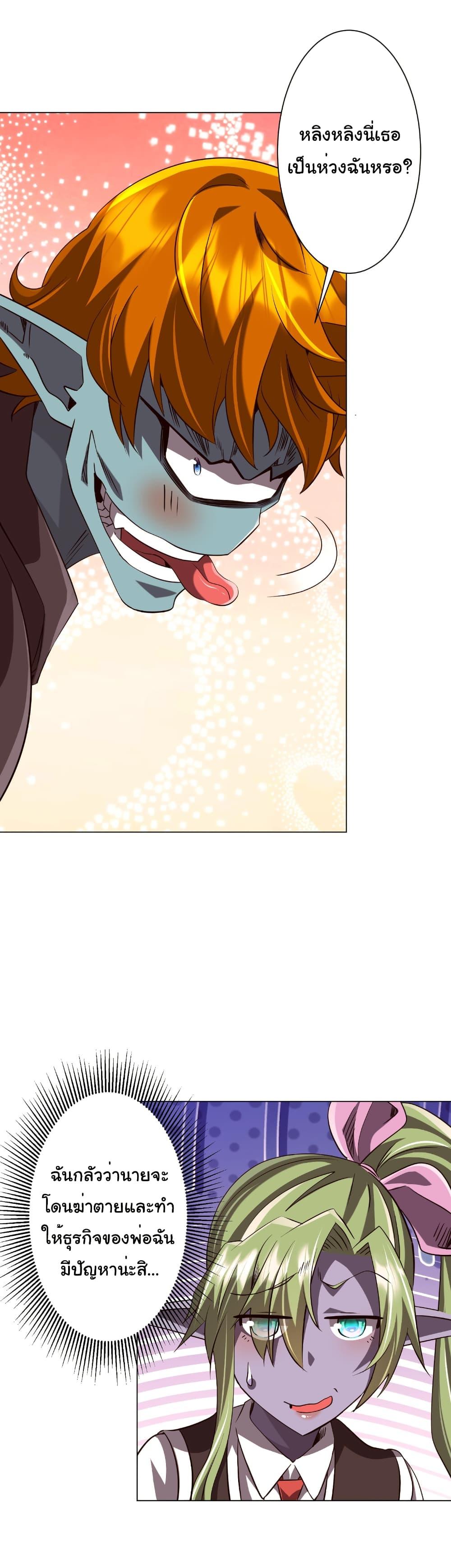 Start with Trillions of Coins ตอนที่ 260 page 20